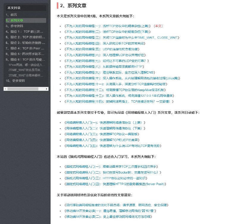 系列博文《不为人知的网络编程》 | 博文本文原作者：黄日成，手Q游戏中心后台开发，腾讯高级工程师