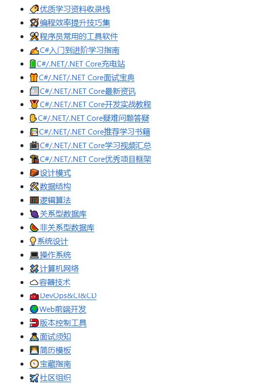 DotNetGuide：“建立DotNetGuide知识库的初衷就是为了记录、收集和总结优质的.NET相关学习资料（学习路线、视频、文章、书籍、项目、框架...等）、开发实战教程、开发必备工具、常见面试题、面试须知、简历模板、以及自己在学习和工作中的一些微薄见解，希望可以帮助到那些想要入门学习.NET或者正在使用.NET的同学