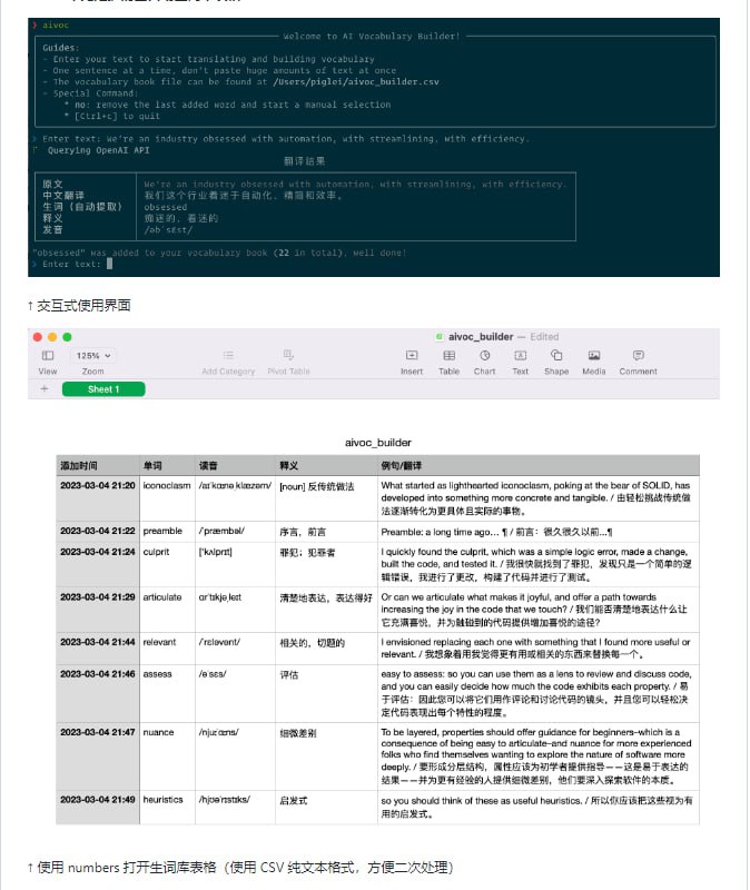 一个使用了 AI 技术的智能生词本制作工具，可以帮你快速构建起自己的生词库，学习起来事半功倍