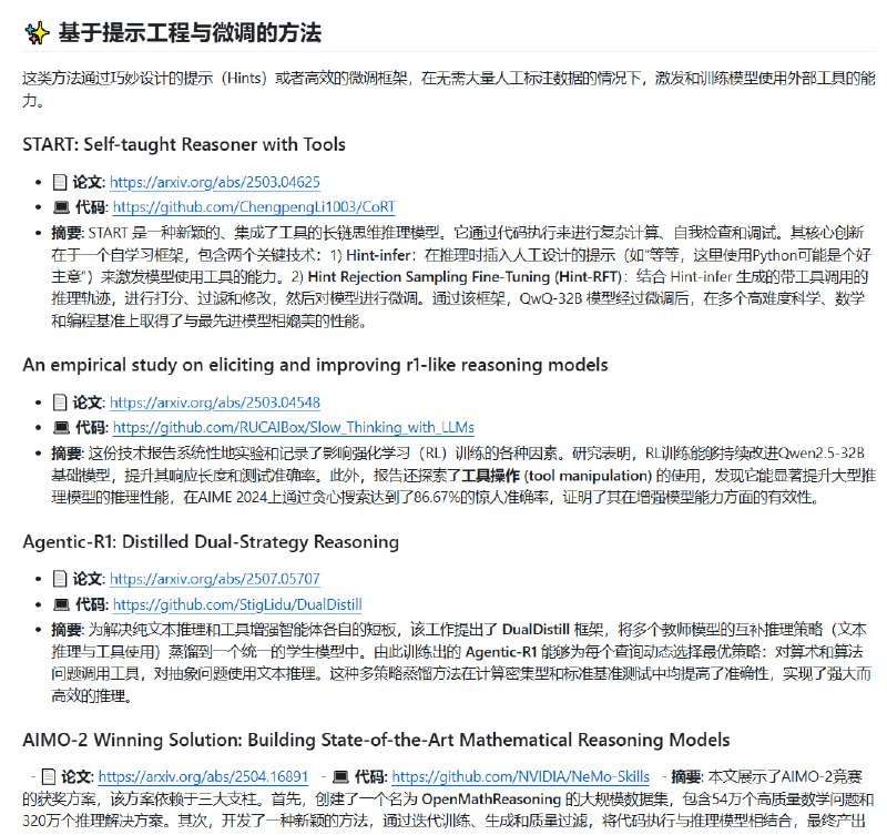 Awesome Long-Chain-of-Thought Reasoning with Tools：全面掌握长链思维推理工具的精选资源合集，助力复杂推理与多步骤任务的高效解决💡• 汇聚当前最前沿的长链思维推理方法与工具，涵盖理论框架、开源代码及实用示例