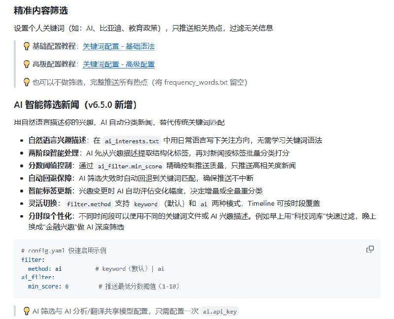 信息时代每天刷屏海量热点，来回切换APP费时费力，还容易错过真正关心的内容，筛选更是头疼