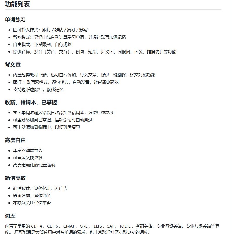 英语学习工具：Typing Word | #英语 #工具练习英语打字，从单词到整篇文章，边打边记，效率显著提升