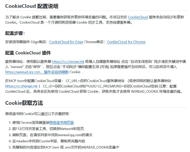 微信读书 MCP Server：打造专属大语言模型辅助阅读环境  • 提取微信读书书架信息，支持书籍搜索及模糊匹配，精准定位目标图书  • 获取包括笔记、划线在内的结构化阅读数据，按章节细致组织，方便深入分析  • 调取热门书评，支持分页和多维度筛选，助力全面了解书籍评价  • 与支持MCP协议的主流大语言模型客户端（如Cursor、Claude Desktop）无缝对接，实现智能交互  • 支持CookieCloud自动同步Cookie，提升稳定性，减少频繁登录烦恼  • 基于Node.js，MIT开源许可，易安装部署，适合打造私人数字图书馆与知识管理系统  • 深度方法论：通过MCP协议标准化书籍数据接口，解放阅读笔记的孤立价值，赋能大语言模型高效利用个人知识资产打通阅读与AI助理的壁垒，助力用户实现知识沉淀与智能应用的无缝衔接，开启个性化阅读辅助新时代