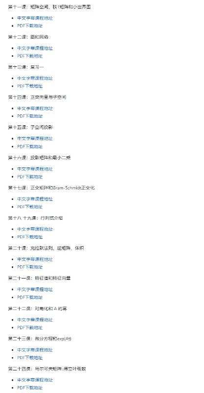 18.06 线性代数（Linear Algebra）中文笔记该笔记总结了我们在学习MIT线性代数课程的学习经验和过程
