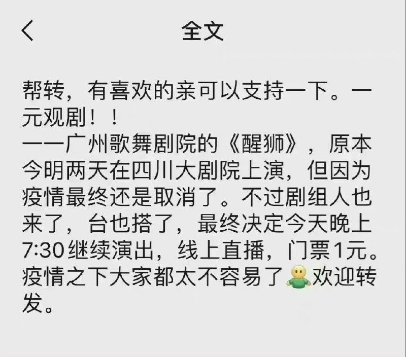 广州歌舞剧院《醒狮》因疫情取消，线上直播门票1元