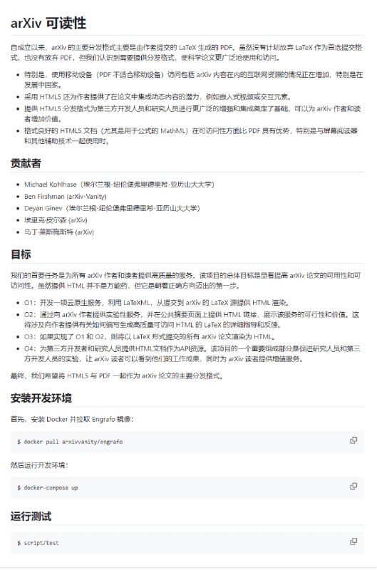 arXiv Readability：通过提供HTML5格式的科学论文，使arXiv上的内容更加广泛地可用和可访问