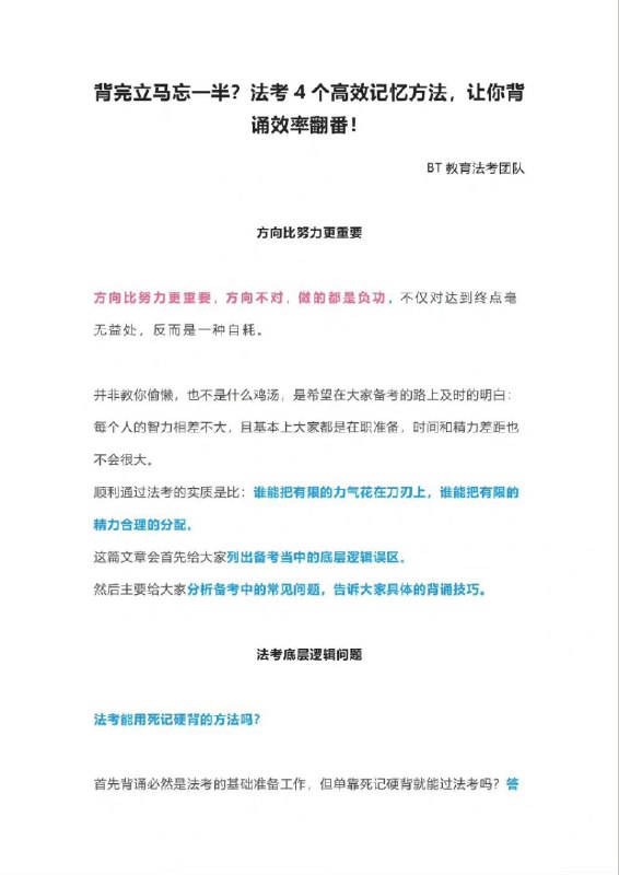 法考的几个高效记忆法 | #经验法考的几个高效记忆法 | #经验
