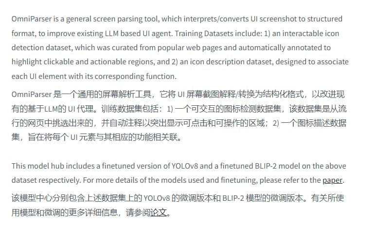 微软在huggingface发布了一个通用屏幕解析工具OmniParser 能够将用户界面(UI)截图转换为结构化格式，以提升基于大型语言模型(LLM)的UI代理