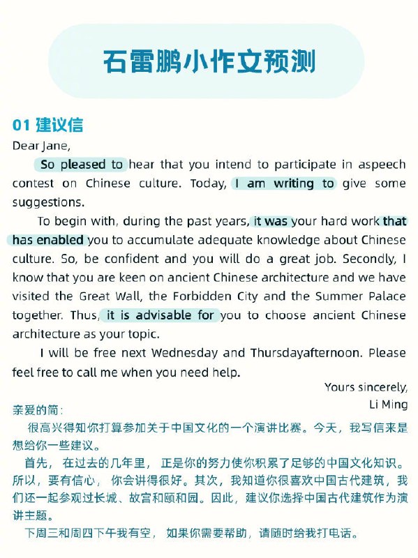 石雷鹏考研英语小作文冲刺预测十篇石雷鹏考研英语小作文冲刺预测十篇