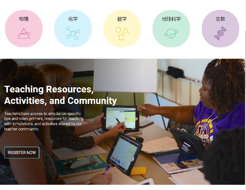 phET：由美国科罗拉多大学物理系所设计发展的一套互动教学系统