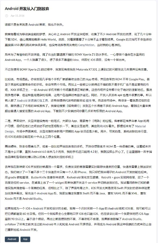 Android 开发从入门到放弃