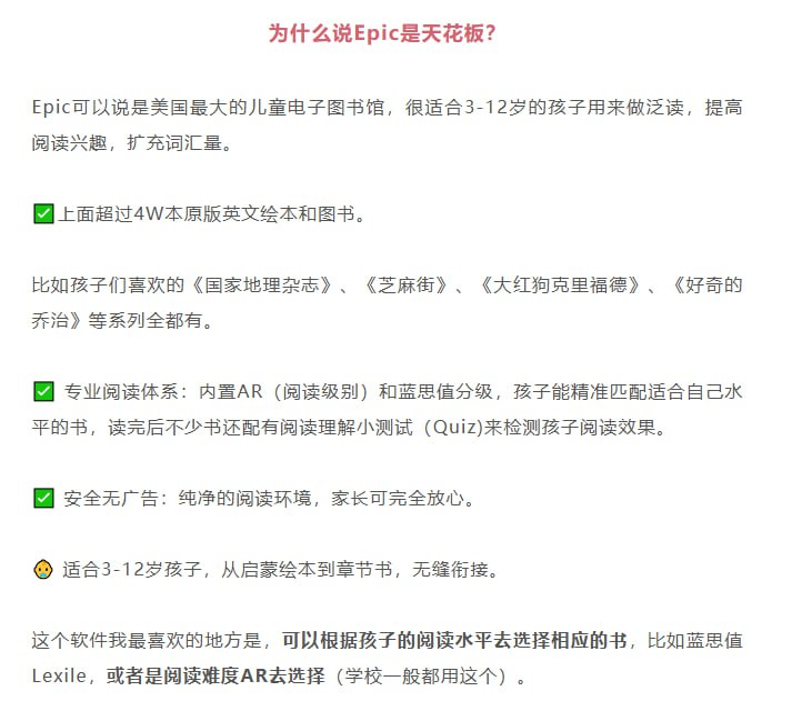 Epic是一个资源顶级、体系专业的儿童英文线上阅读平台，它被誉为“北美K-12线上图书馆” | 原文Epic是一个资源顶级、体系专业的儿童英文线上阅读平台，它被誉为“北美K-12线上图书馆” | 原文