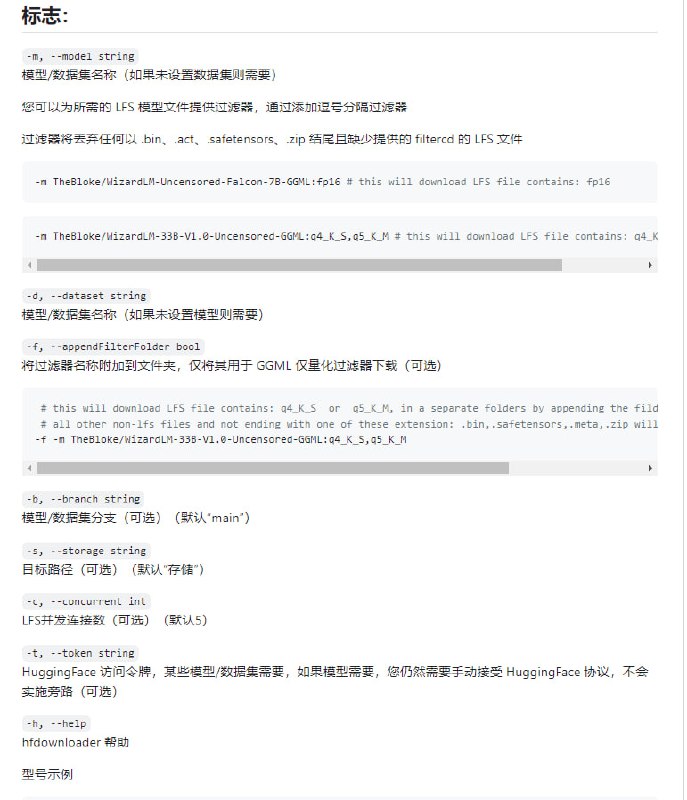 HuggingFace模型下载器，从HuggingFace网站下载模型/数据集的实用工具，提供了多线程下载LFS文件的能力，并通过检查SHA256校验和确保已下载模型的完整性