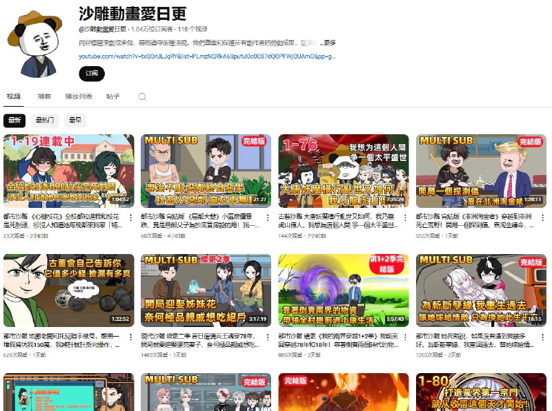 朋友做的高质量的沙雕动画频道，可以关注一下