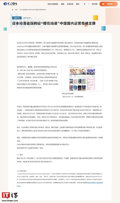盗版动漫网站“樱花动漫”运营者被判有期徒刑 2 年 3 个月盗版动漫网站“樱花动漫”运营者被判有期徒刑 2 年 3 个月