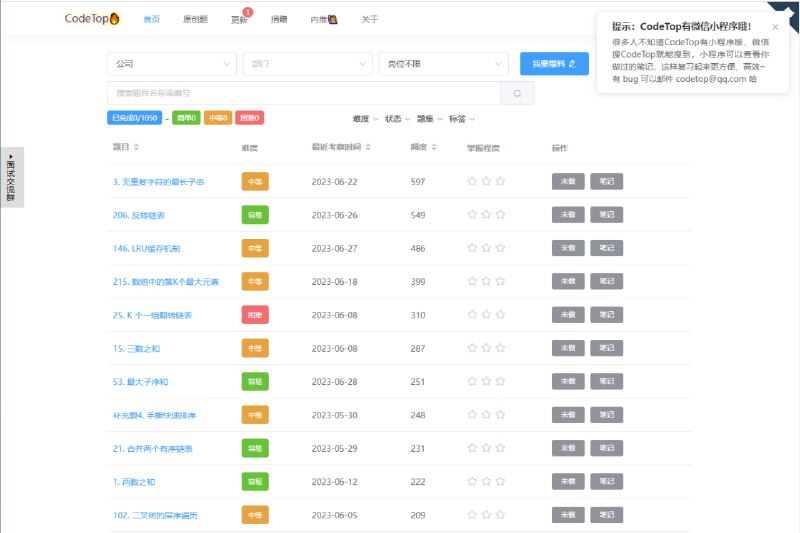 一个算法高频题的汇总网站：codetop.cc，针对国内互联网企业，可按照岗位、部门进行热度分类