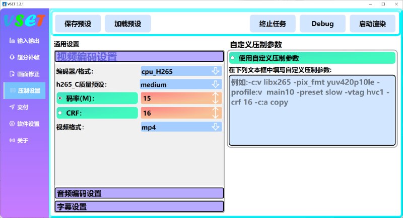 基于Vapoursynth的图形化视频批量压制处理工具，超分辨率，补帧，vs滤镜一应俱全