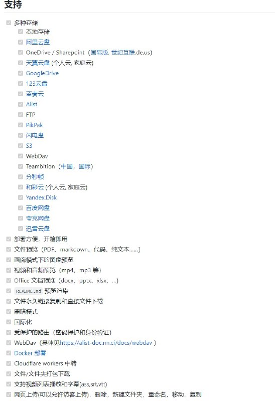 一个支持多存储的文件列表程序：alist，可配置与对接多个不同存储平台，部署方便，开箱即用，并能在线预览、管理多种不同格式的文件一个支持多存储的文件列表程序：alist，可配置与对接多个不同存储平台，部署方便，开箱即用，并能在线预览、管理多种不同格式的文件