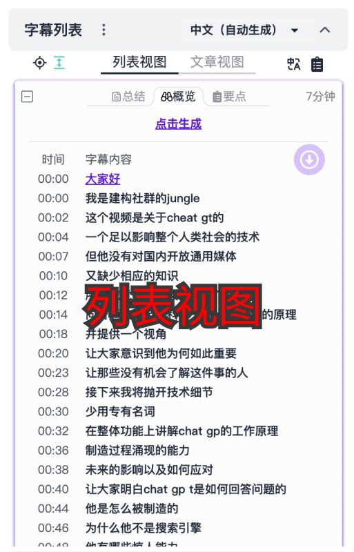 哔哩哔哩字幕列表是一个浏览器扩展，旨在提供更高效和可控的视频信息获取方式