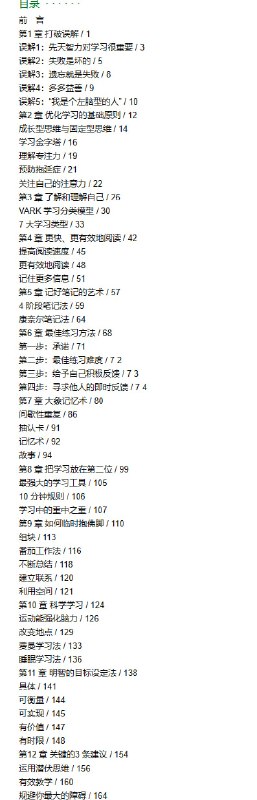 爱因斯坦学习法：写给所有中小学生、高中生、大学生，以及上班族的快速提高学习水平指南爱因斯坦学习法：写给所有中小学生、高中生、大学生，以及上班族的快速提高学习水平指南