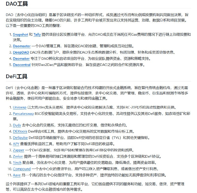 币圈区块链全景资源库，覆盖从新手入门到深度投研的全链条信息与工具，帮助用户高效导航加密世界：• 📊 核心工具：欧易OKX、币安、芝麻开门等主流交易所注册与羊毛攻略，巨鲸追踪、空投任务、稳定币及RWA项目详解  • 🔗 跨链与Layer-2：Polkadot、Cosmos、Arbitrum、zkSync等主流跨链桥与扩容方案，保障资产自由流通与链间互操作性  • 🎨 Web3生态：NFT铸造与交易平台、GameFi数据分析、元宇宙开发工具，助力数字资产和虚拟世界探索  • 🛠 投研与数据：Messari、Santiment、Nansen等高阶链上数据分析，配合CMC、CoinGecko快速把握币种动态  • 🛡 安全与钱包：CertiK智能合约审计，Metamask、Ledger等软硬件钱包选择指南，保障资产安全  • 📰 行业资讯：覆盖中英文主流媒体、权威推特账号及多语种电报群，第一时间掌握政策与市场风向  • 📚 学习与社区：Solidity教程、智能合约实战、全球黑客松与DAO运营实战，打造坚实技术与社交网络基础  长期积累与系统化整合，打造币圈学习与投资的“信息超级引擎”，帮助你从入门到精通，掌握底层逻辑与行业趋势
