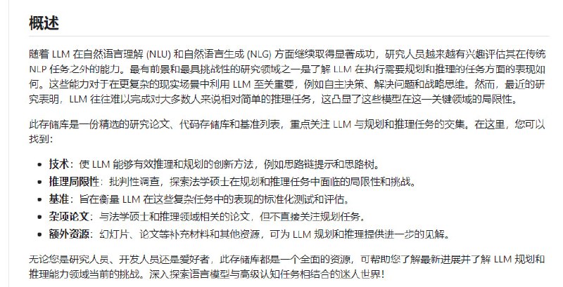 大型语言模型规划推理相关资源列表 | link