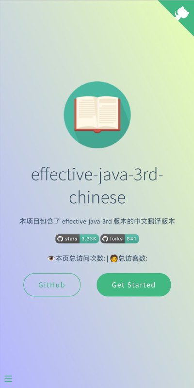 一本可在线阅读的 #Java 中文书籍：《Java 高效编程》