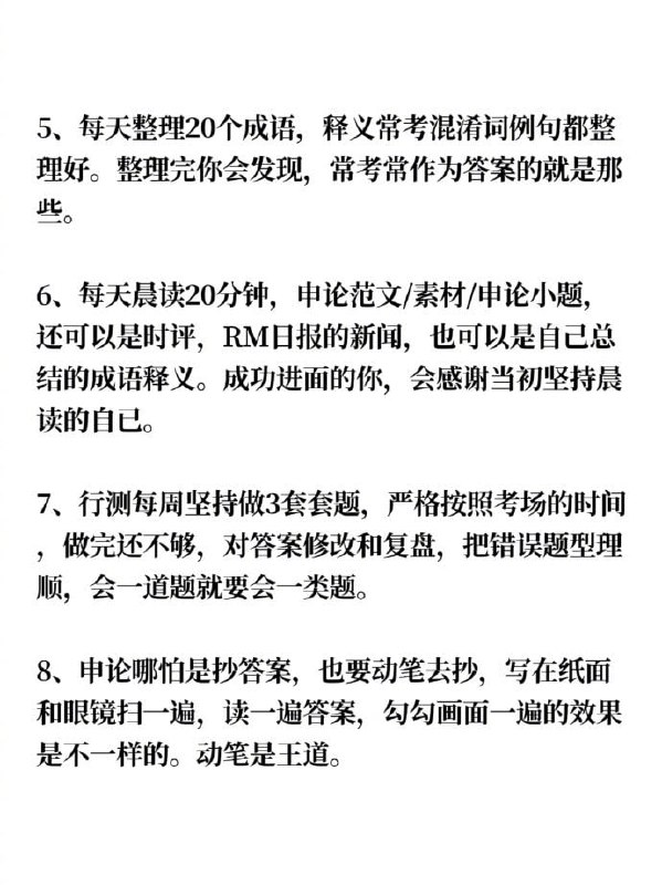 考公 | #经验考公 | #经验