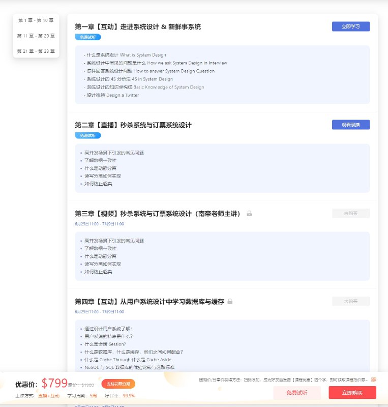 预售：系统设计 System Design 2022 版 官网价$899，预售价￥202，限30人预售：系统设计 System Design 2022 版 官网价$899，预售价￥202，限30人