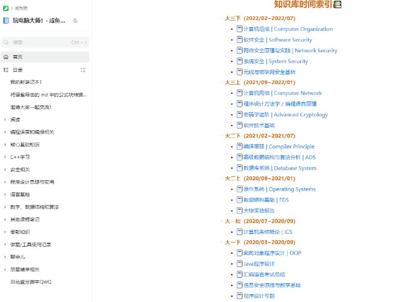 咸鱼暄的代码空间：内容主要是计算机专业课的笔记，以及作者的面试经历总结等，编译原理方面的内容更深入一些