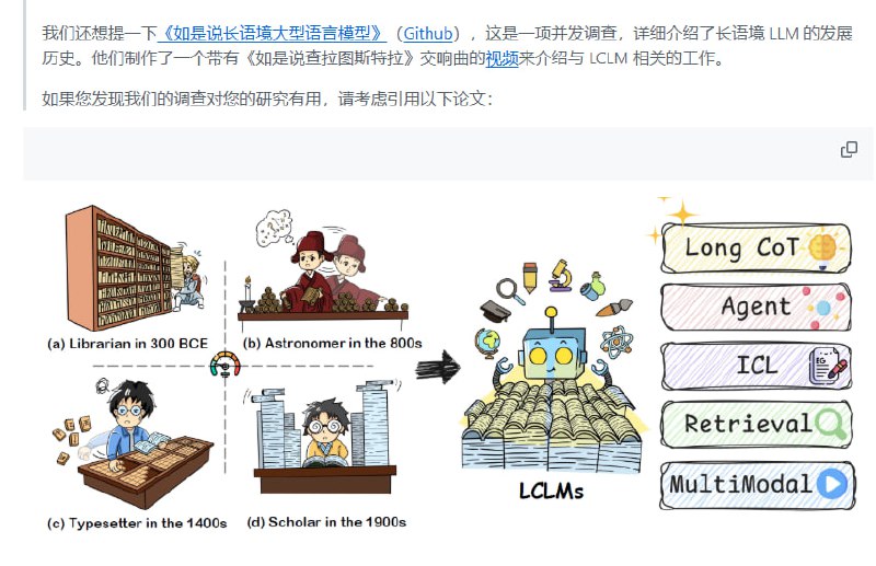 A-Comprehensive-Survey-For-Long-Context-Language-Modeling：为长上下文语言建模提供的全面综述和资源集合