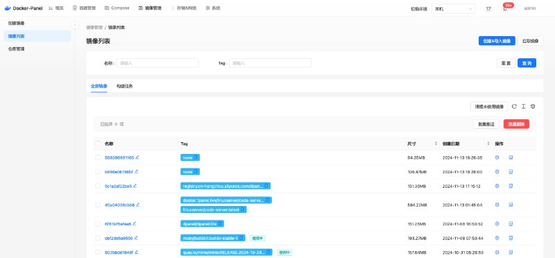 DPanel：轻量化Docker可视化管理面板，让Docker操作变得简单直观