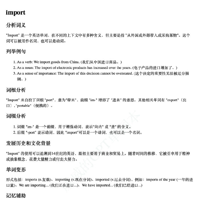 一本由 GPT4 生成的中英词典，涵盖 8000 高频词汇 （涵盖中考、高考、大学四六级）对每个单词，会列出下面的内容（也是生成本词典的提示词），不过因为GPT生成的也有出错的可能