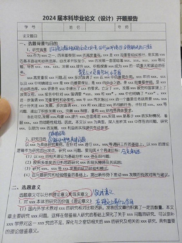 开题报告优秀模板 | #论文 #模板开题报告优秀模板 | #论文 #模板