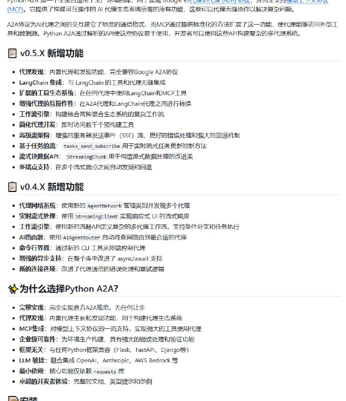Python A2A：强大的AI Agent通信库，轻松实现Agent间的无缝协作，解决复杂问题完整支持Google A2A协议，零妥协；新增Agent Flow UI，可视化工作流编辑器，拖拽即可构建Agent网络；与LangChain深度集成，无缝转换与协同工作
