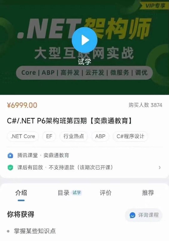 工浦教育-2024版机器视觉直播课，基于C#的机器视觉课程新版【奕鼎通教育】C#/.NET P6架构VIP班工浦教育-2024版机器视觉直播课，基于C#的机器视觉课程新版【奕鼎通教育】C#/.NET P6架构VIP班