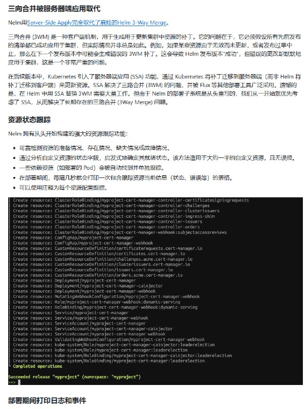 Nelm：Helm 3的替代品，为Kubernetes部署带来全新体验