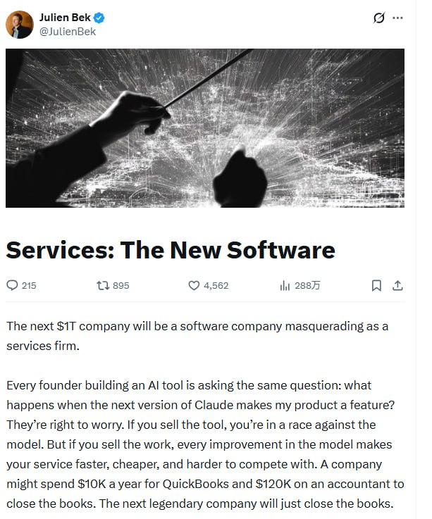 从工具到结果：AI如何重写服务业的竞争规则 | 推文AI正在把软件公司变成服务公司