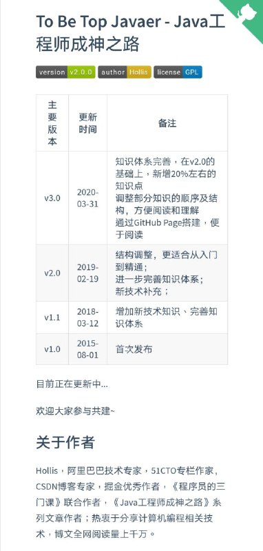 ToBeTopJavaer  一份全面的系统的 #Java 学习教程