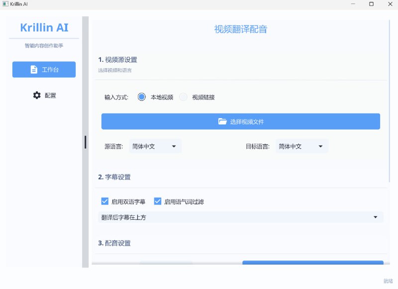 基于AI大模型的视频翻译和配音工具，一键部署全流程，轻松搞定多平台内容适配