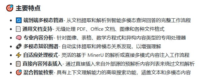 香港大学数据智能实验室的项目： RAG-Anything github.com/HKUDS/RAG-Anything现代文档越来越多地包含多样化的多模态内容——文本、图像、表格、公式、图表和多媒体——传统的以文本为中心的 RAG 系统无法有效处理