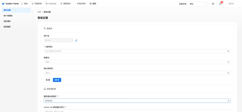 DPanel：轻量化Docker可视化管理面板，让Docker操作变得简单直观