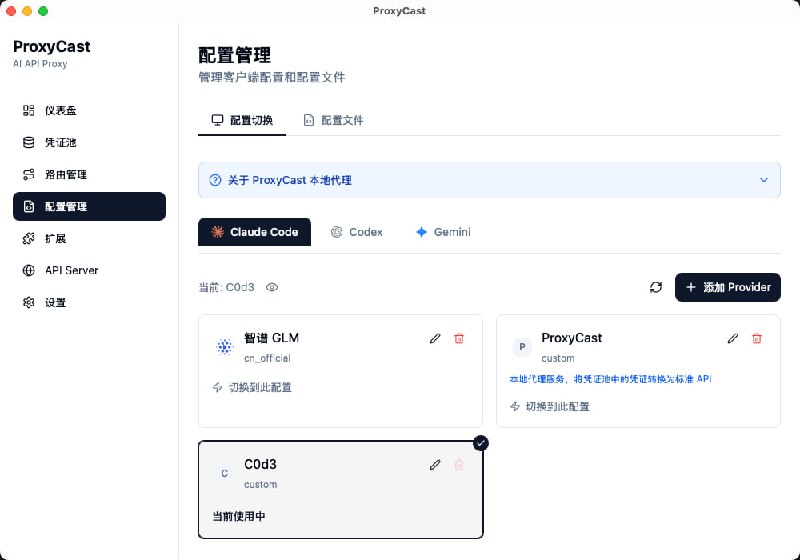 平时使用各种 AI 编辑器或客户端时，常会遇到账号额度分散的问题