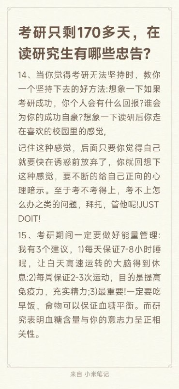 在读研究生给考研党的一些忠告在读研究生给考研党的一些忠告