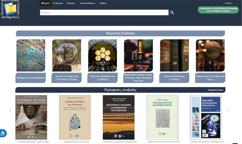 Kallipos，希腊开放存取教育资源网站，教科书（pdf与epub）、幻灯片、数据图和一些文章，都可以免费下载，涵盖范围很广，文史方面能找到希腊语学习教程、欧洲及奥斯曼历史，也有数学和信息学、自然与农业科学、工程科学与技术、医学和健康科学等等