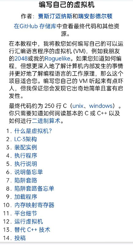 从零开始写一个虚拟机