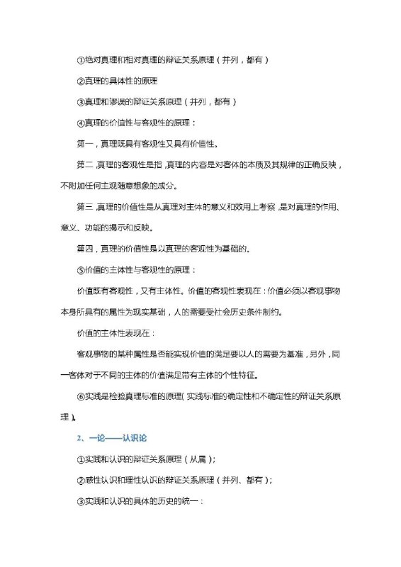 #考研 政治丨命题源头：58个原理集锦#考研 政治丨命题源头：58个原理集锦