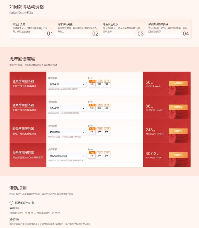腾讯轻量：关注「腾讯云服务器」公众号邀请好友，可得最长5年的优惠价格（含海外）传送门