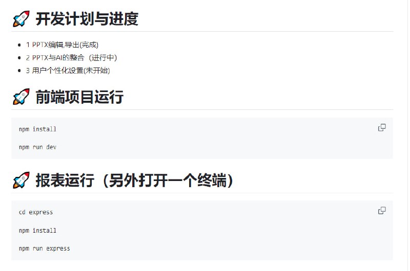 Ai-to-pptx是使用AI技术来自动生成PPTX，并且支持在线修改和导出PPTX