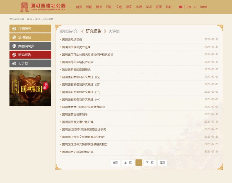 圆明园遗址公园 | 传送门